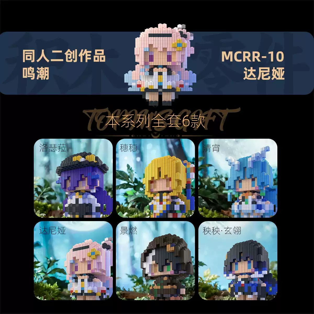 Wuthering Waves Qingxiao Rosel – Building Blocks recenzja i cena